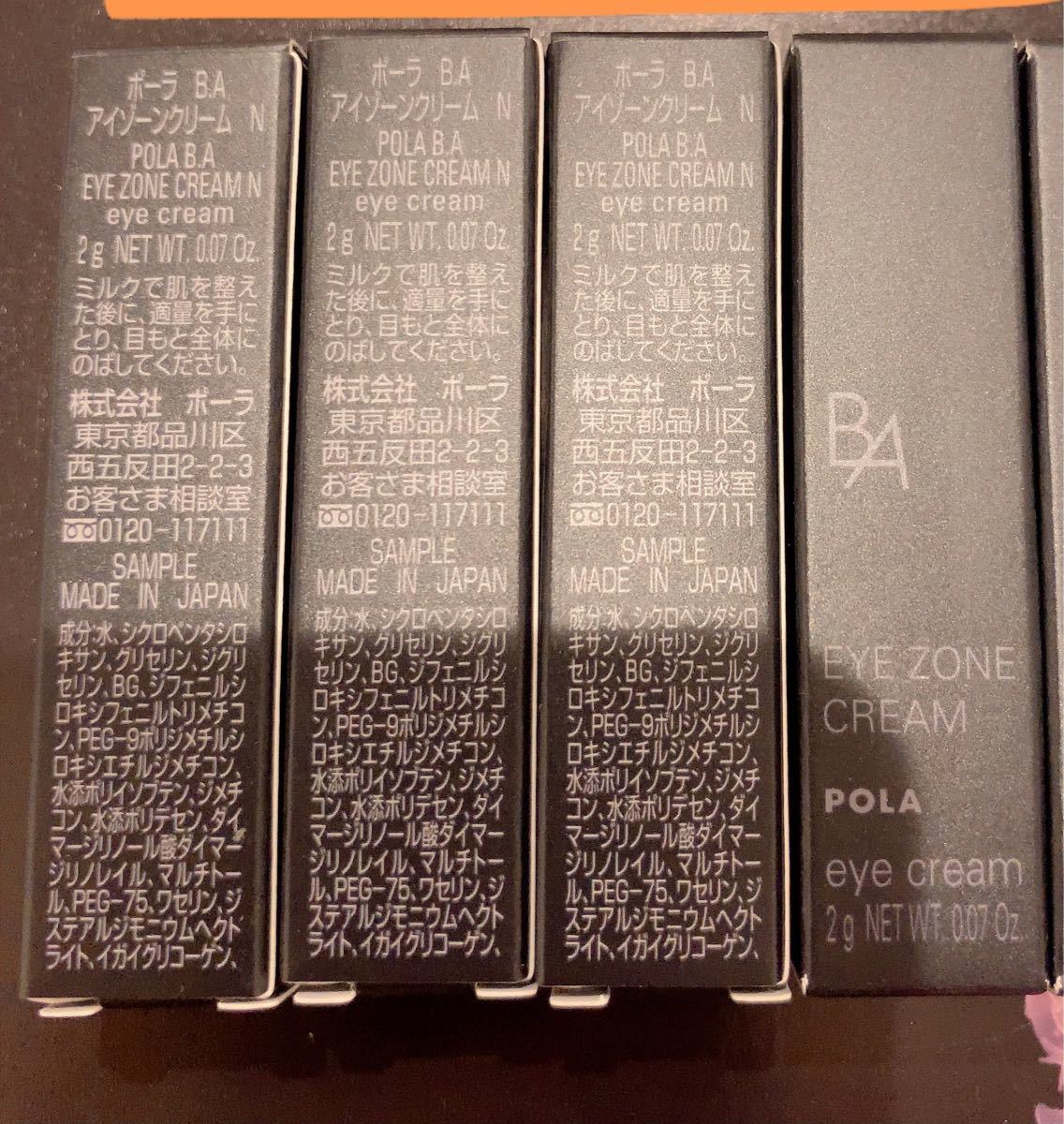 新作商品 POLA BAアイゾーンクリーム N 0.26gx20包 egypticf