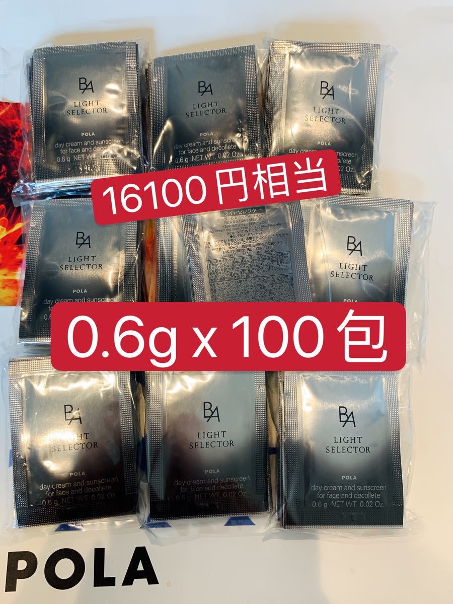 POLA BA ライトセレクター日焼け止め0.6g x50包 - 基礎化粧品