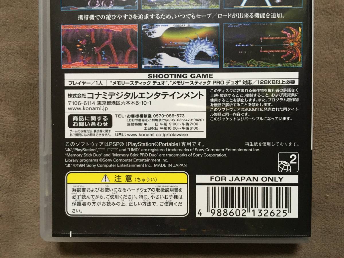 【 送料無料！!・使用頻度が少ない良品・保証付！】★プレイステーションポータブル PSPソフト◇GRADIUS・グラディウス◇コナミ株式会社★_画像4