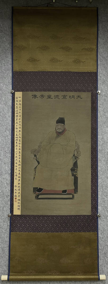 新品 古美術 掛軸 中国 明時代 佚名書 宣徳皇帝像 絹本 立軸 肉筆保証 