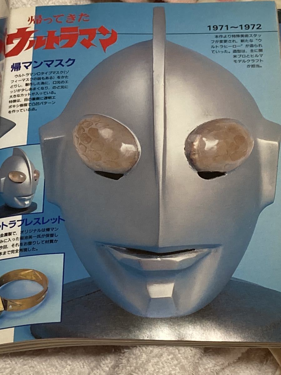 ☆ HISTORY OF ULTRA PROPS(小道具に見るウルトラの歴史)ウルトラマン