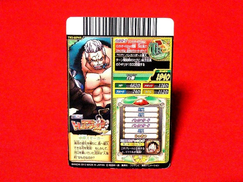 ONEPIECEワンピーストレジャーワールドキラカードトレカ　中将スモーカーTW3-60PHR_画像2