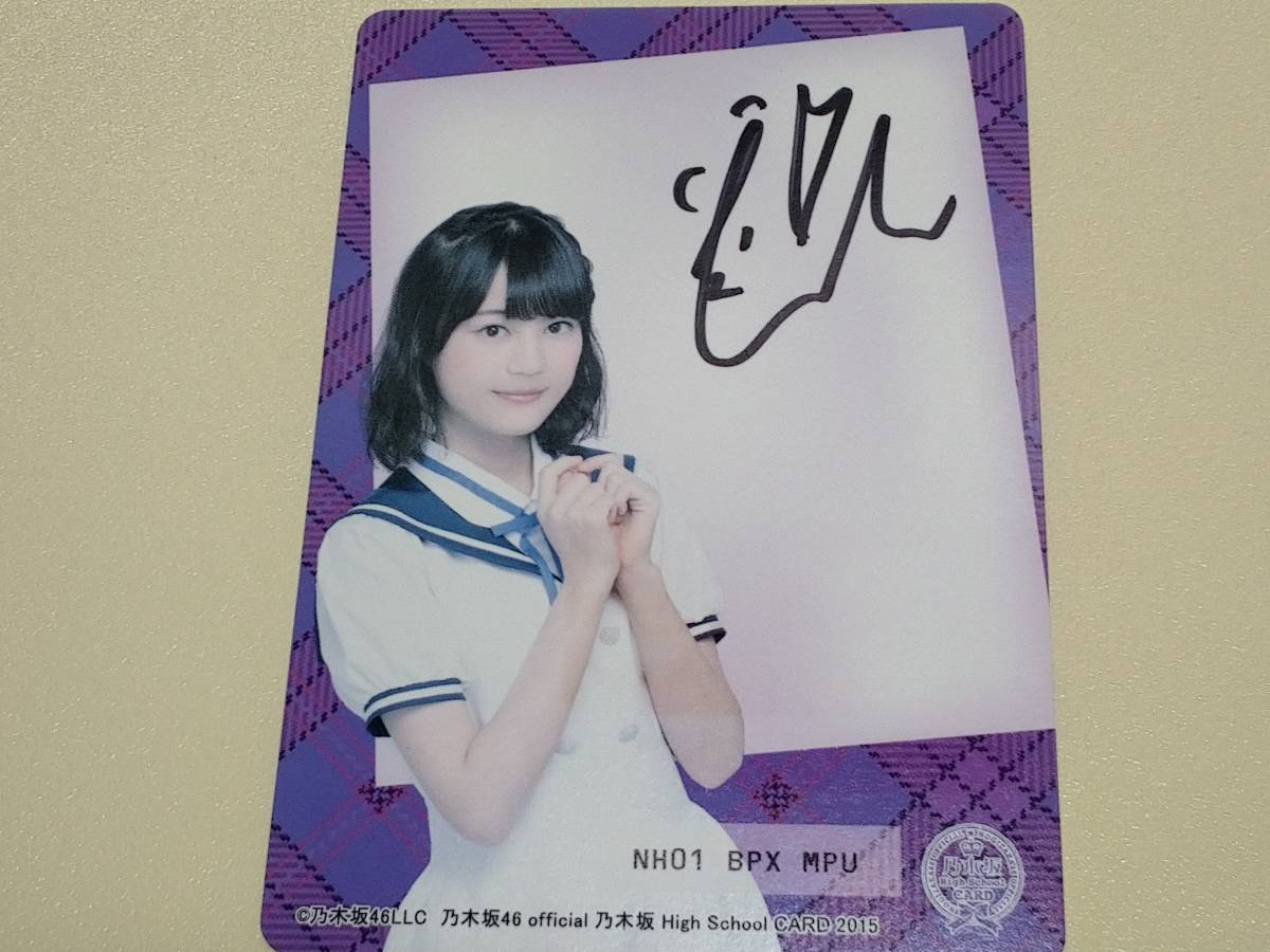 乃木坂 西野七瀬 ハイスクールカードHigh School 直筆 サイン カード 乃木坂 西野七瀬 ハイスクールカードHigh School 直筆 サイン カード