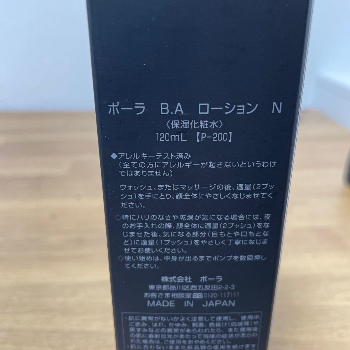 POLA 新BA ローションN 本体 120ml - スキンケア、基礎化粧品