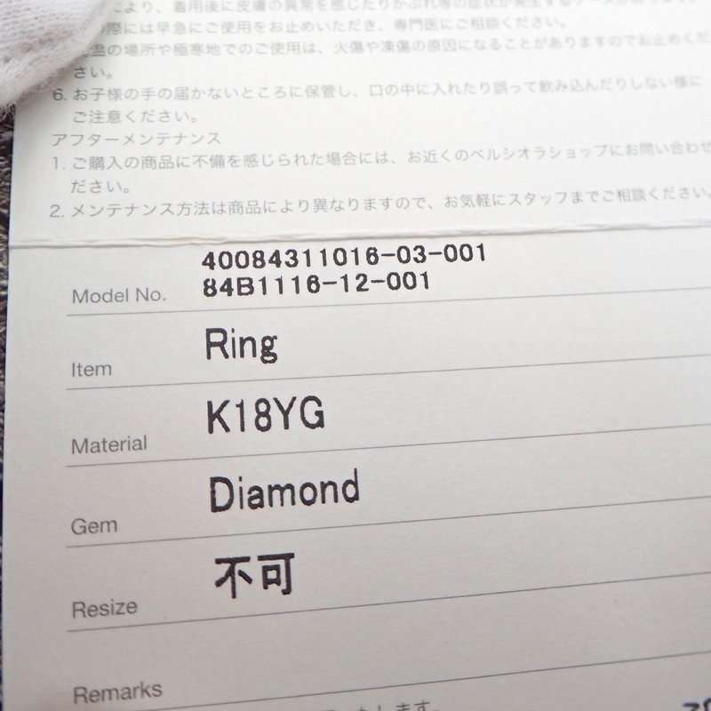 ベルシオラ K18YG ダイヤモンドリング 指輪 サイズ1号 重量1.3g D0.1ct BELLESIORA_画像8