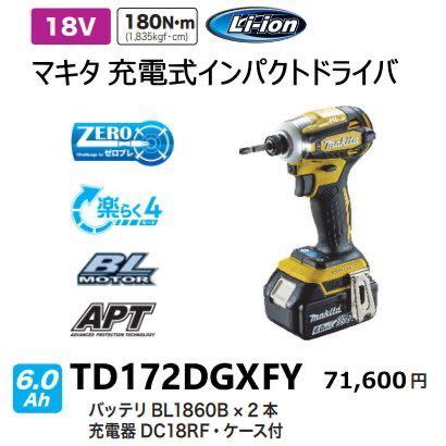 新品未使用 マキタ 充電式インパクトドライバー TD172DGX FY