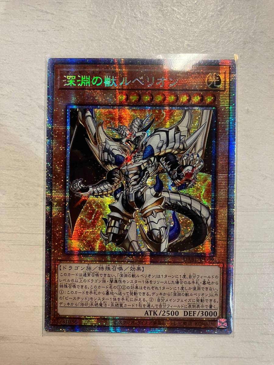 安心発送】 DABL プリズマ 深淵の獣ルベリオン 遊戯王 アジア 在庫2