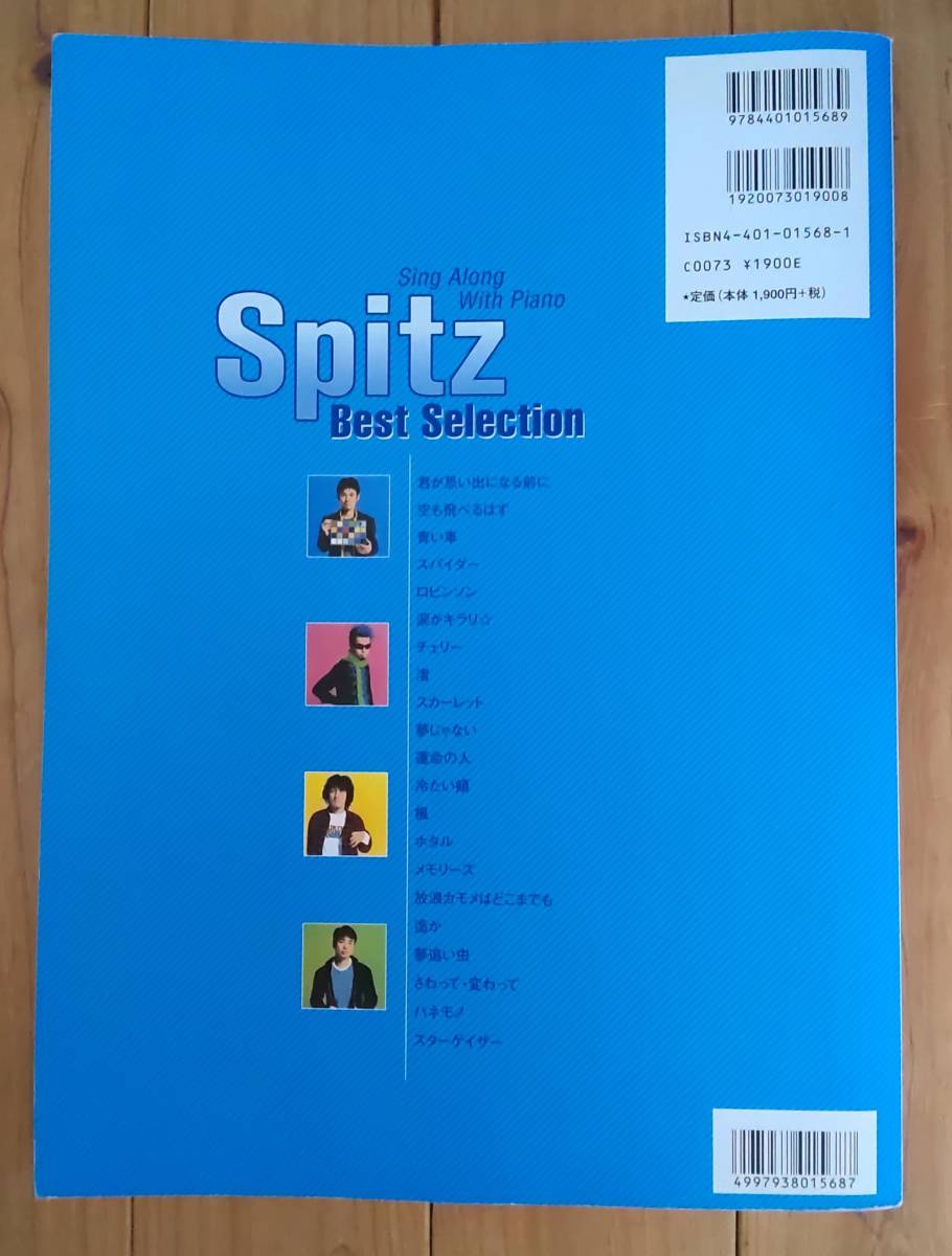 【送料無料】スピッツ ピアノ弾き語り ベスト セレクション 2004年3月初版 SPITZ 楽譜 中古本_画像2