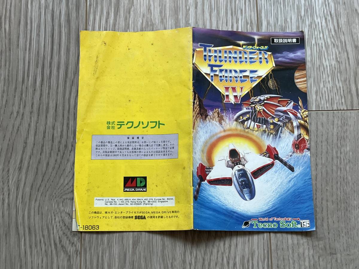 即決】 MD メガドライブ サンダーフォースIV THUNDER FORCE 4 即決】 MD メガドライブ サンダーフォースIV THUNDER FORCE 4