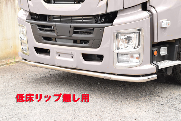 新型ギガ ファイブスター 高床 いすゞトラック ステンレス バンパーガード 国産商品 新品