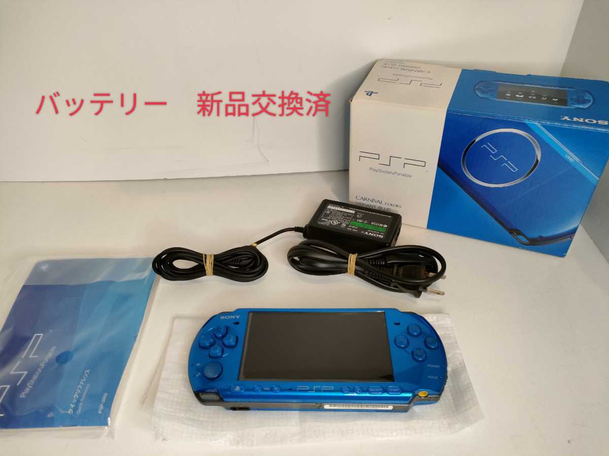 PSP「プレイステーション・ポータブル」 バイブラント・ブルー (PSP