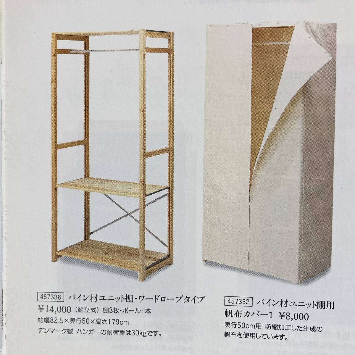 2021年ファッション福袋 無印良品 パイン材ユニットシェルフ ワード