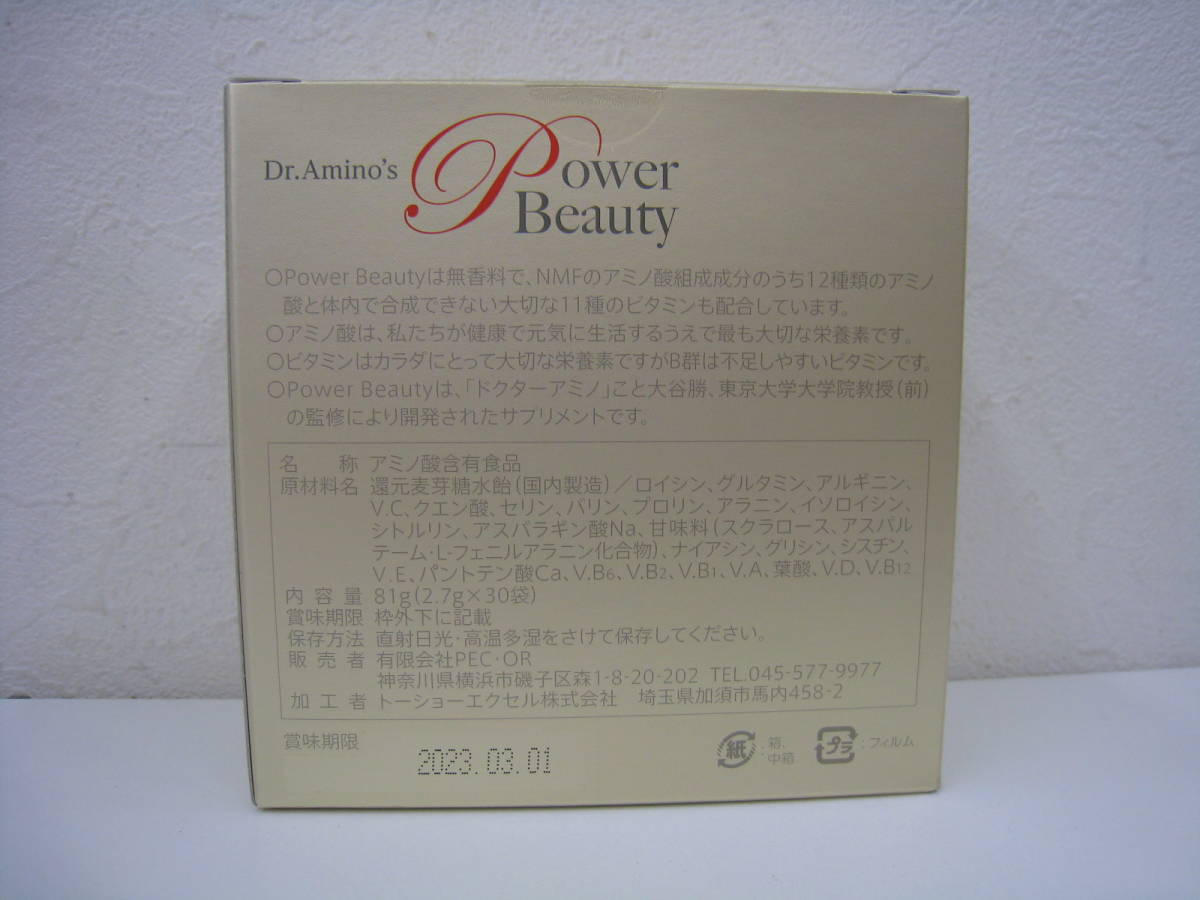 ◇Power Beauty◇ パワービューティー Dr.Amino's 30袋×3箱セット