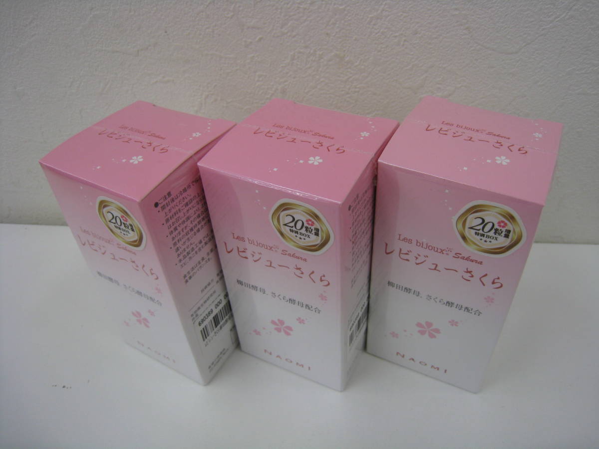 ◇レビジューさくら◇ 柳田酵母 ナオミ 乳酸菌・酵母含有食品 320粒×3