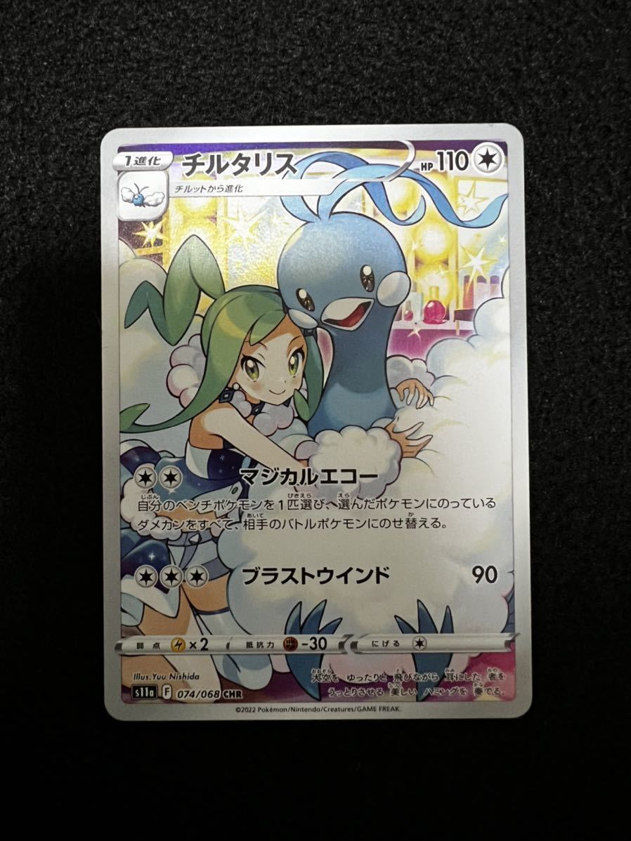 即日発送 4枚セット チルタリス CHR 開封後即封入 ポケモンカードゲーム 白熱のアルカナ ルチア(その他)|売買されたオークション情報、yahooの商品情報をアーカイブ公開 - オークファン(aucfan.com) 即日発送 4枚セット チルタリス CHR 開封後即封入 ポケモンカードゲーム 白熱のアルカナ ルチア(その他)|売買されたオークション情報、yahooの商品情報をアーカイブ公開 - オークファン(aucfan.com)