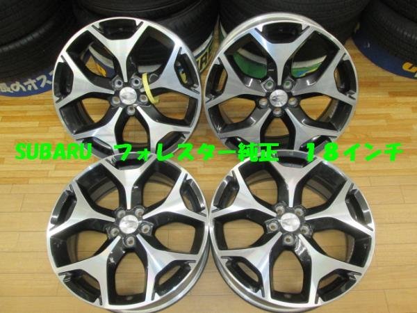 SUBARU スバル フォレスター SJ系 純正 ENKEI製 18インチ 7.0J PCD100