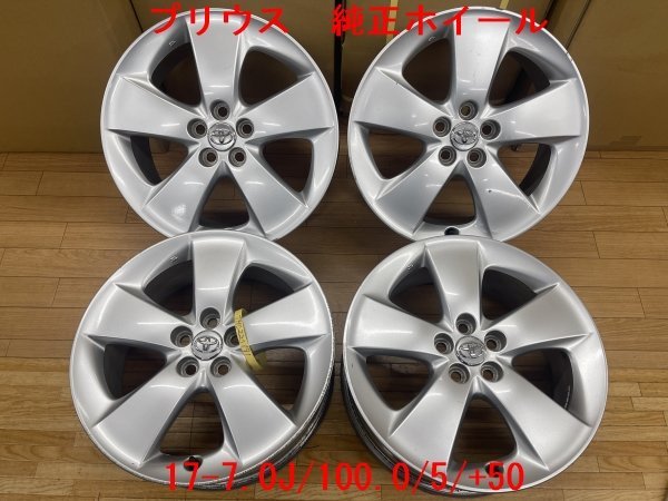 トヨタ プリウス 30系 純正 ホイール【17インチ-7.0J/100.0/5/+50