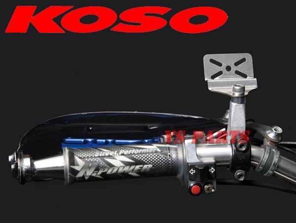 8mm/10mmネジ穴両方に対応★【正規品】KOSOメーターステー銀NS-1NS50FNSR50NSR80NSR250グロムズーマーX/CB400SF/CB1300SF/CB400SB/CB1300SB_画像4