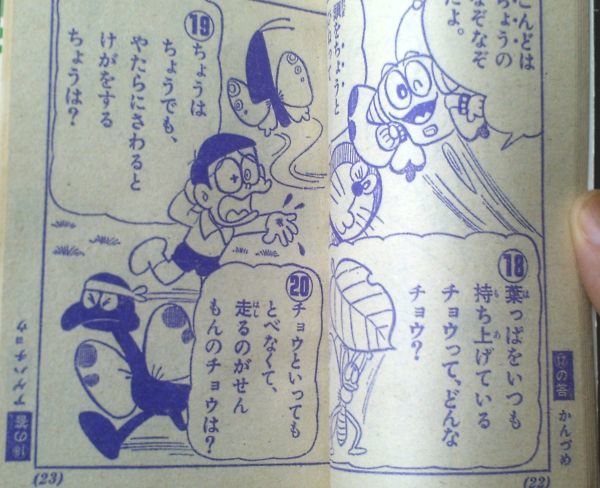 [.... тест книжка ( Doraemon * Robot .. свекла n и т.п. )][ начальная школа три год сырой ] Showa 52 год 4 месяц номер дополнение (A6 размер * все 100 страница )