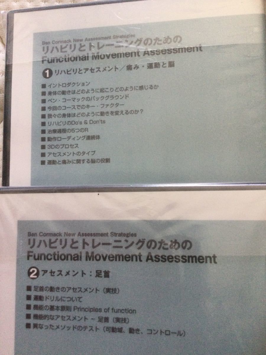 【DVD全5巻セット】リハビリとトレーニングのためのファンクショナルムーブメントアセスメント ●ジャパンライム ジャパンライム トムマイヤーズ アナトミートレイン シリーズ2