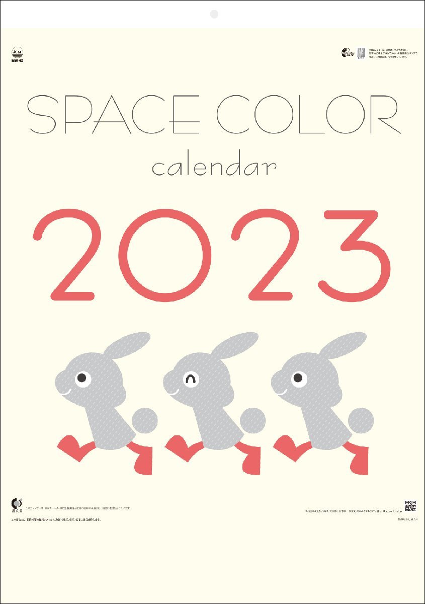 2023年 ジャンボ文字壁掛けカレンダー