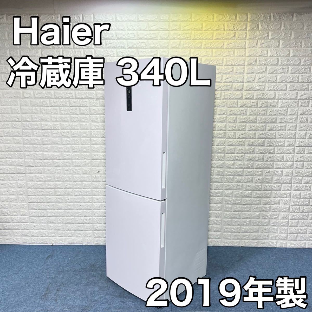 Haier ハイアール 冷蔵庫 JR-NF340A 340L 2019年製 2ドア 家電