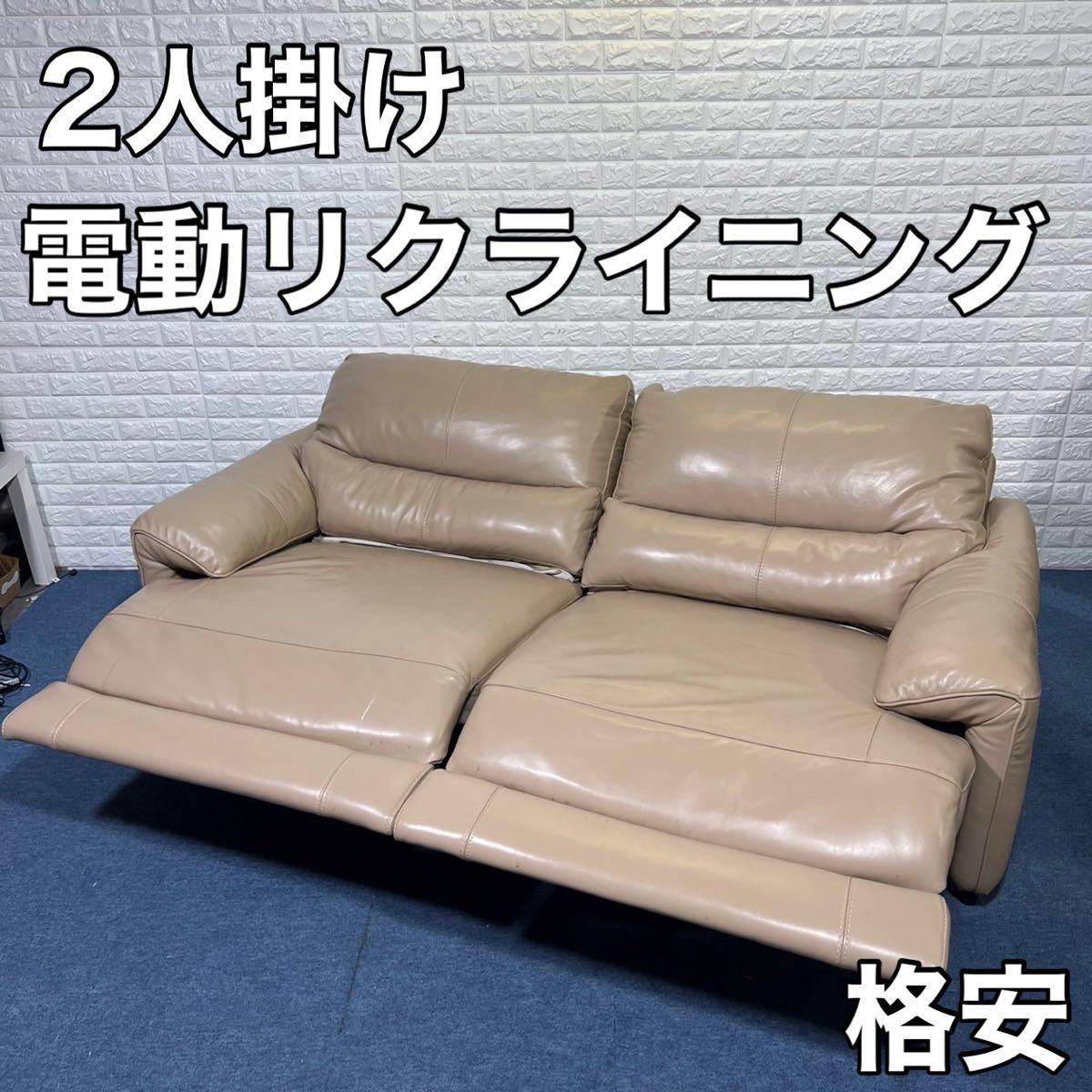 電動リクライニングソファ 2人掛け ソファ 家具 レザー リビング