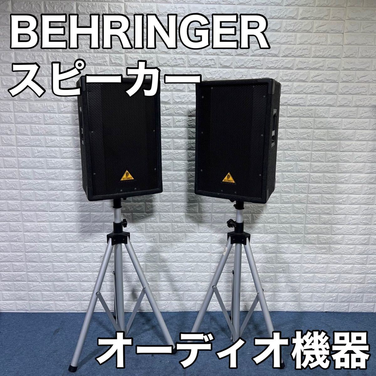 behringer 当たろ ベリンガー スピーカー三脚セット 左右セット behringer 当たろ ベリンガー スピーカー三脚セット 左右セット