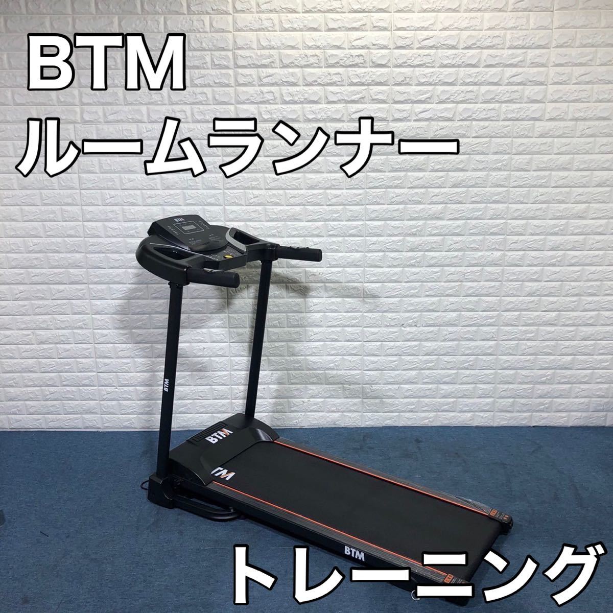 BTM ルームランナー 8051 家庭用 有酸素運動 折り畳み コンパクト www.pn-tanjungkarang.go.id