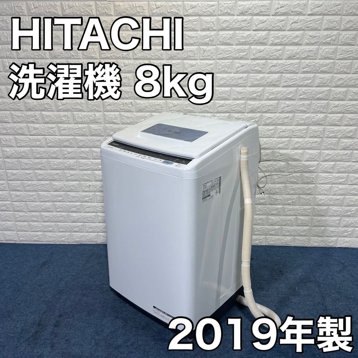 HITACHI 日立 BW-T805 全自動洗濯機 ビートウォッシュ 8.0kg 2019年製