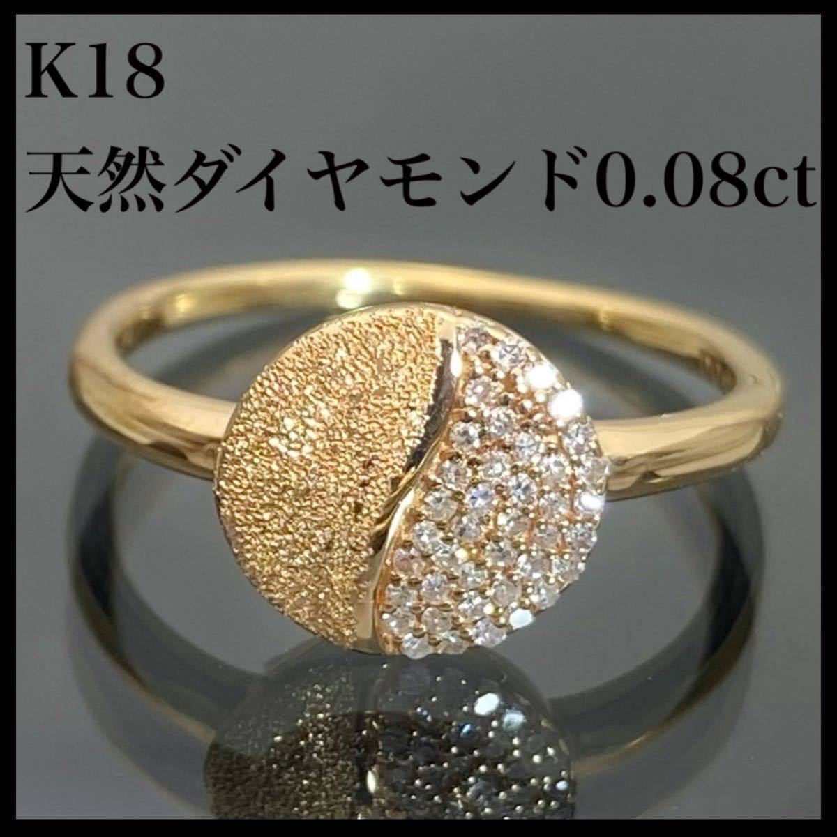 k18 天然 ダイヤモンド 0.08ct ダイヤ リング | sweatreno.com