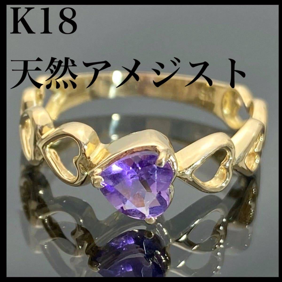 k18 天然 アメジスト ゴールド ハート リング www.cleanlineapp.com