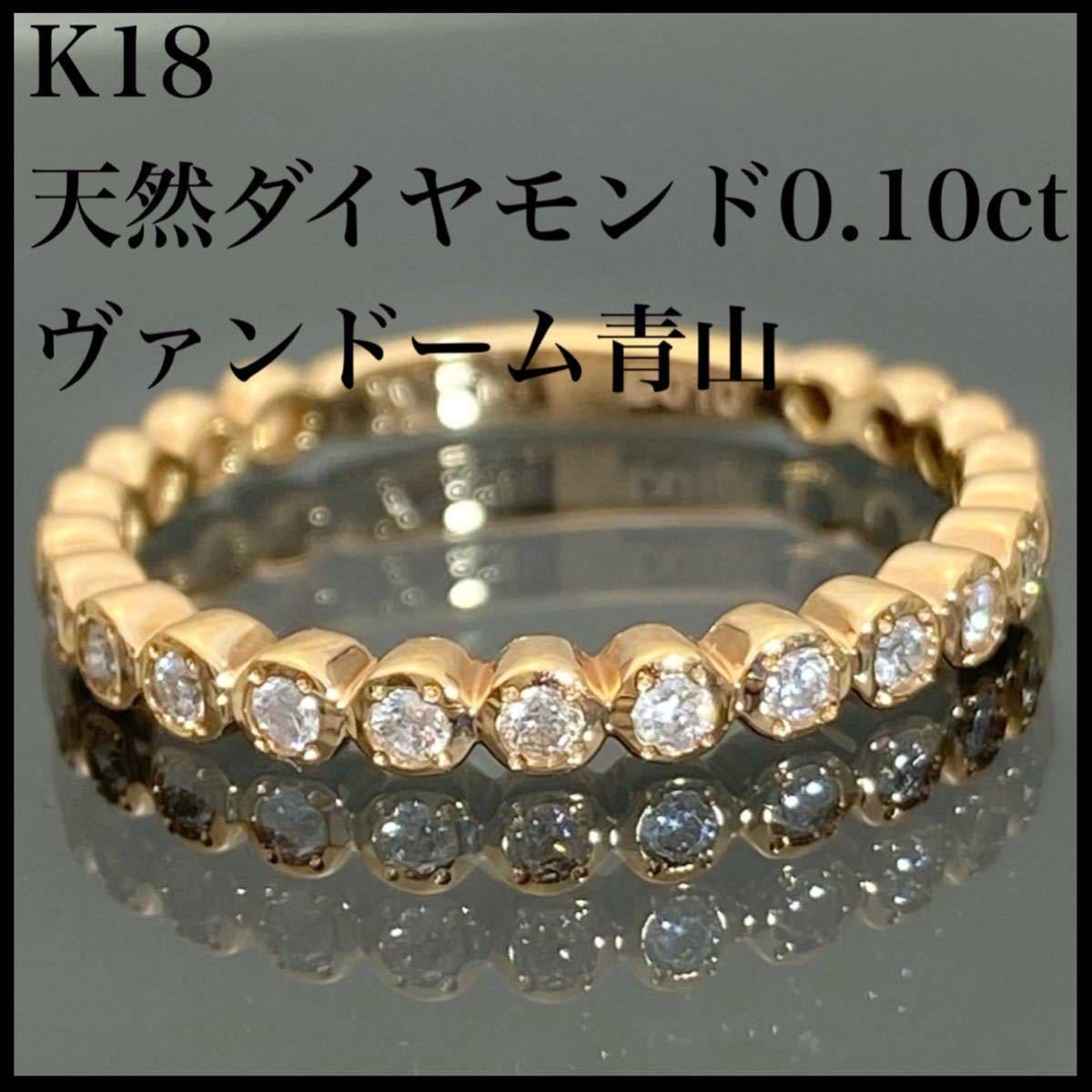 k18 天然 ダイヤモンド 0.10ct ダイヤ ハーフエタニティ リング-