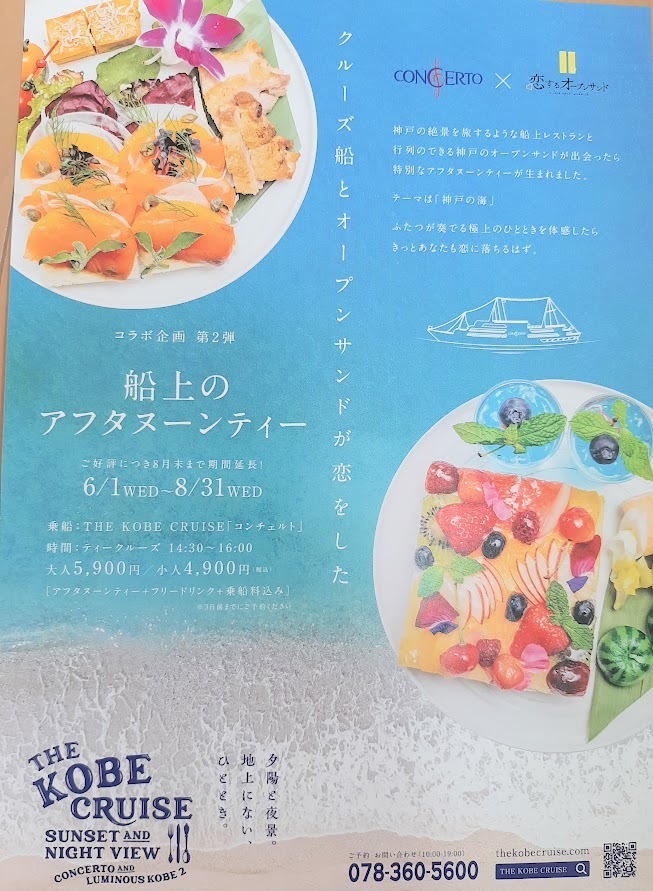 ☆ THE KOBE CRUISE 神戸クルーズ 無料乗船券 ③☆の画像5
