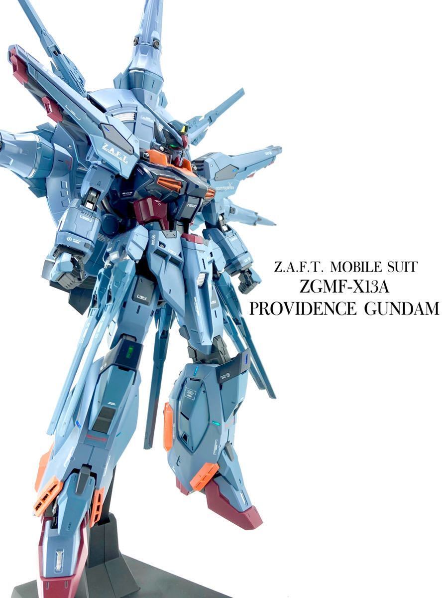 MG 1/100 プロヴィデンスガンダム 全塗装完成品【ガンプラ,機動戦士