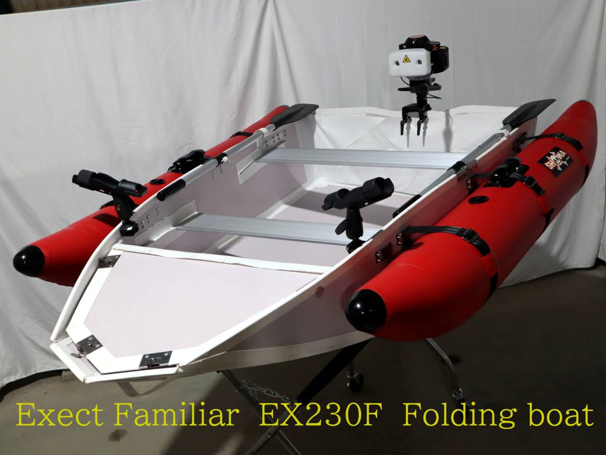 Exect Familiar　EX２３０F　Folding boat 高分子ポリエチレン 折り畳み式ボートハイドロJET船外機　SET_画像1