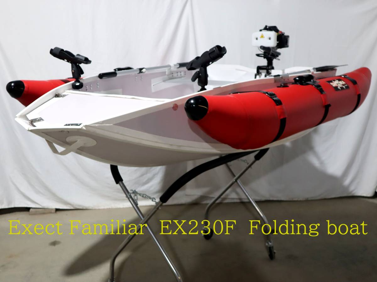 Exect Familiar　EX２３０F　Folding boat 高分子ポリエチレン 折り畳み式ボートハイドロJET船外機　SET_画像3