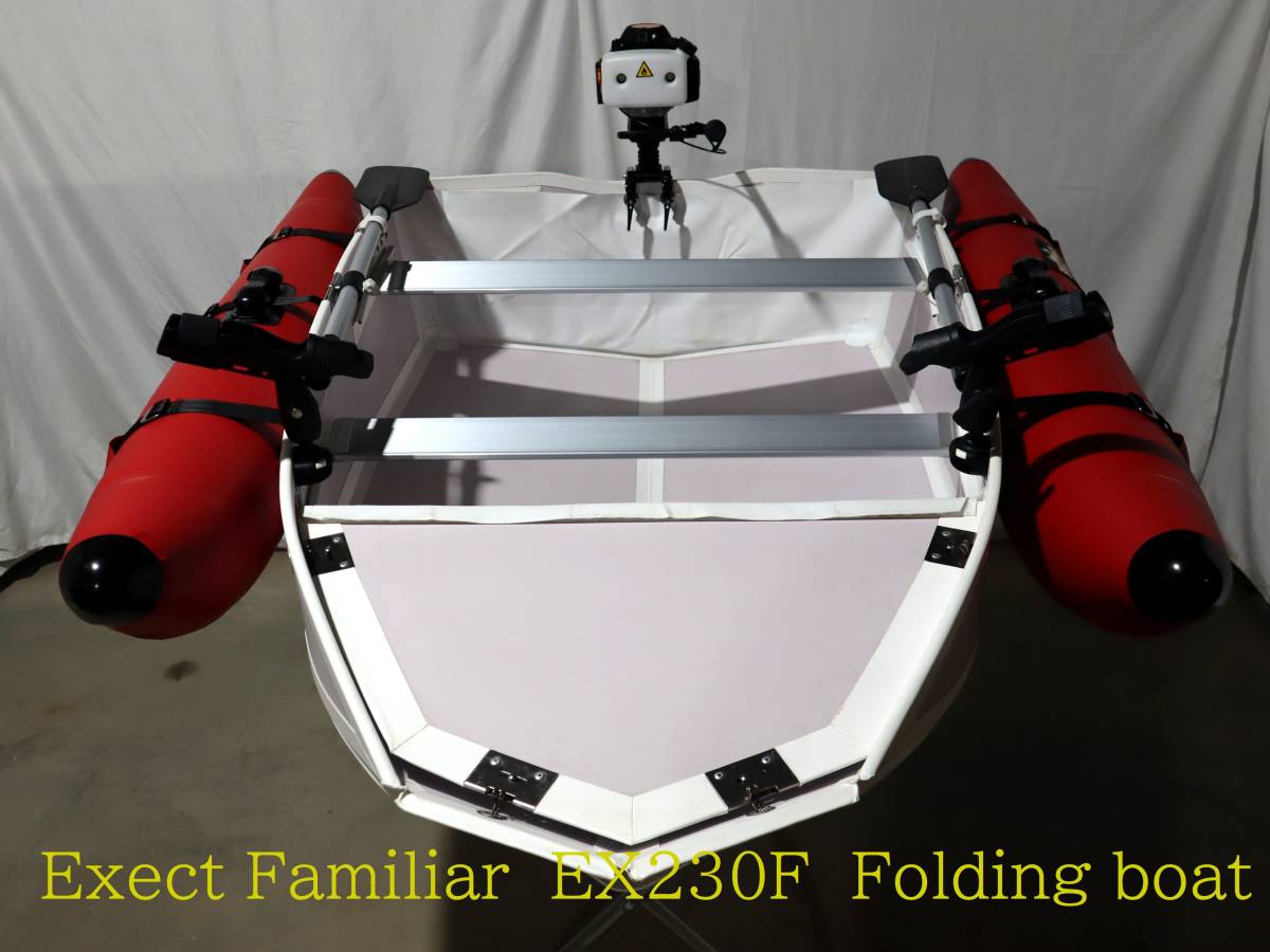 Exect Familiar　EX２３０F　Folding boat 高分子ポリエチレン 折り畳み式ボートハイドロJET船外機　SET_画像4