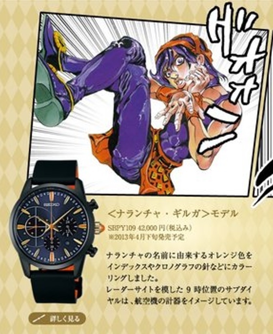 新品未開封 限定300本 SEIKO ジョジョの奇妙な冒険 ナランチャ コラボ