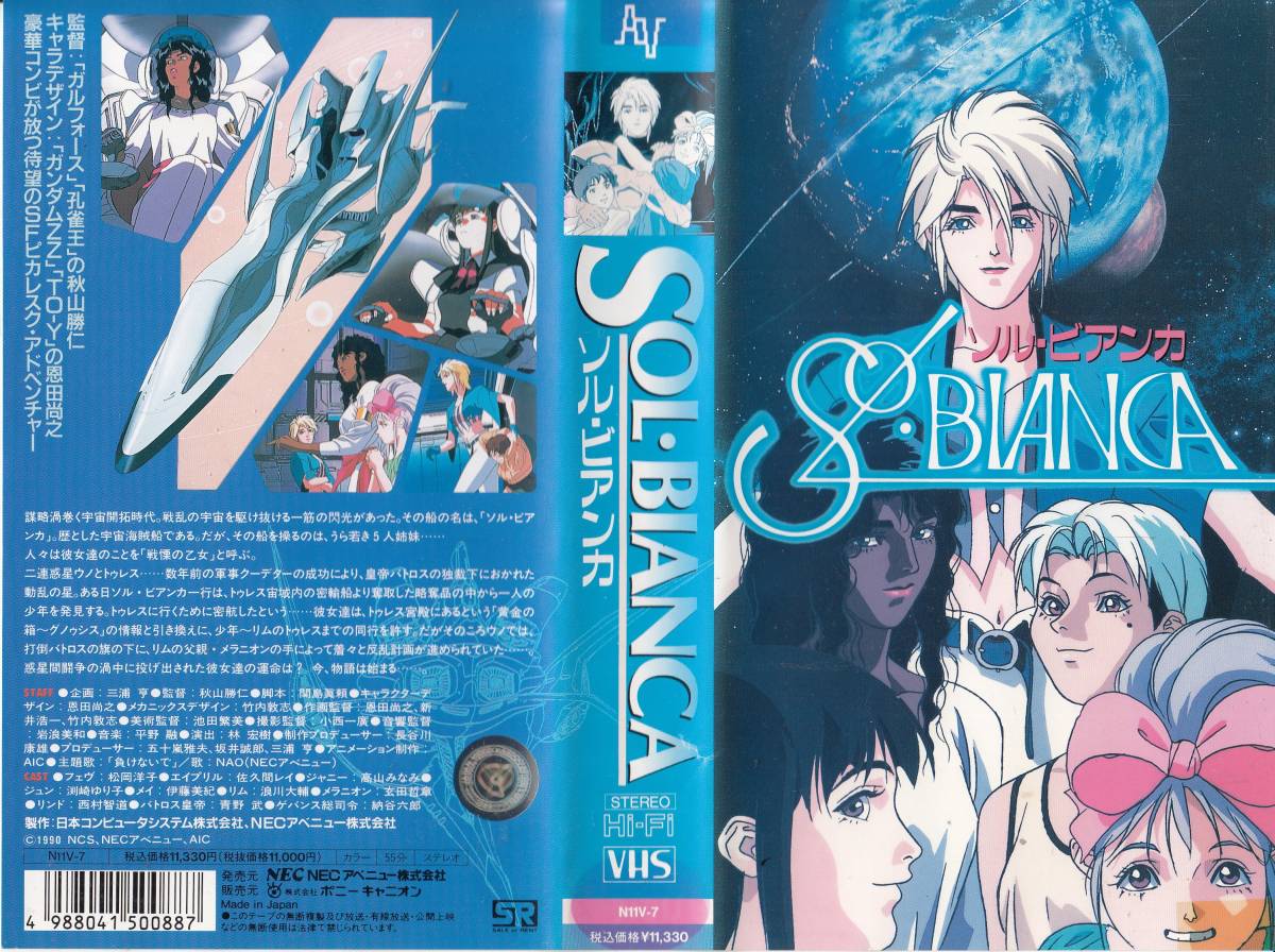 中古VHS◆アニメ　SOL・BIANCA　ソル・ビアンカ◆秋山勝仁・恩田尚之_画像1