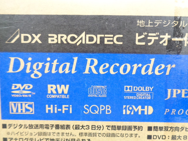 新品 未開封品 DX BROADTEC ブロードテック DXアンテナ DXR160V 地上デジタル チューナー内蔵 ビデオ 一体型 DVD レコーダー VHS 船井電機_画像4