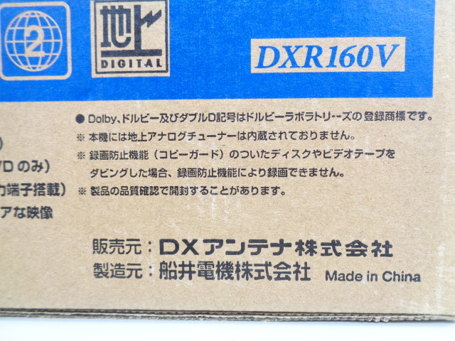 新品 未開封品 DX BROADTEC ブロードテック DXアンテナ DXR160V 地上デジタル チューナー内蔵 ビデオ 一体型 DVD レコーダー VHS 船井電機_画像7