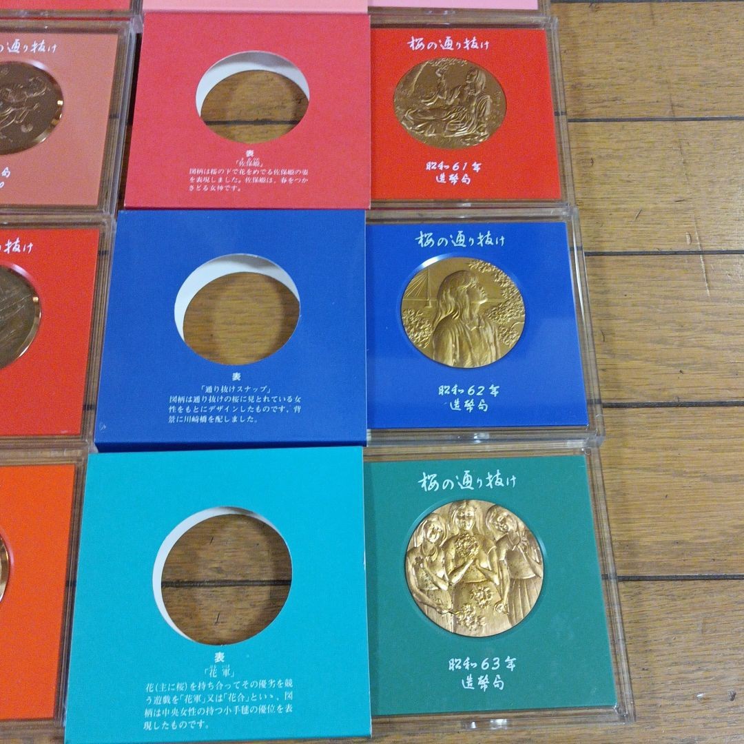 造幣局 桜の通り抜け 記念メダル 1976年、1978年から1988年 12枚セット