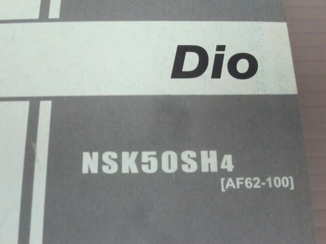 Dio ディオ AF62 1版 ホンダ パーツリスト パーツカタログ 送料無料_画像2