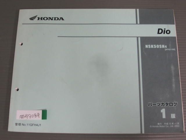 Dio ディオ AF62 1版 ホンダ パーツリスト パーツカタログ 送料無料_画像1