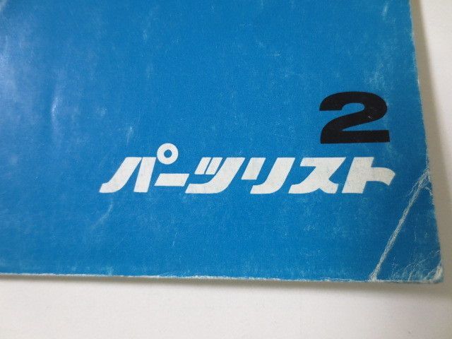 リーダー 2版 ホンダ パーツリスト パーツカタログ 送料無料_画像3