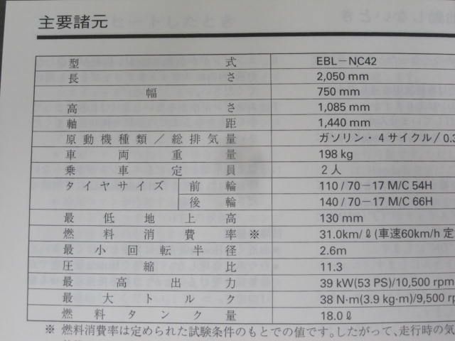 CB400 SUPER FOUR スーパーフォア 教習車仕様 NC42 ホンダ オーナーズマニュアル 取扱説明書 使用説明書 送料無料_画像3