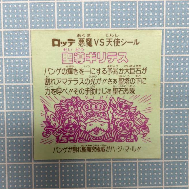 ゆえシミや ヤフオク! - 旧ビックリマン悪魔vs天使シール 29弾P2