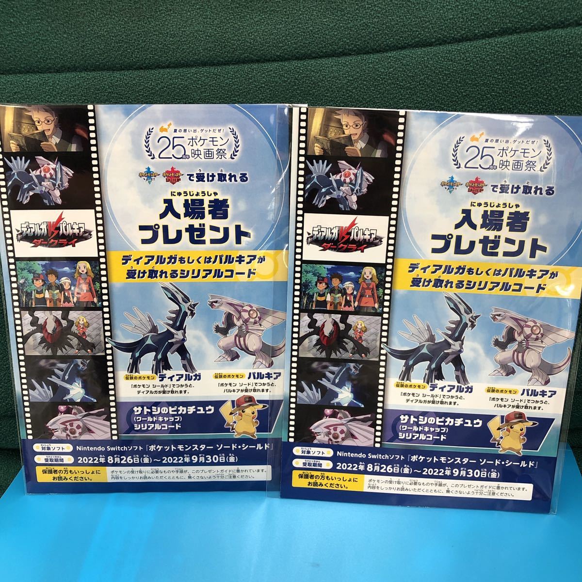 劇場版 ポケットモンスター 入場者特典 ディアルガ パルキア サトシの