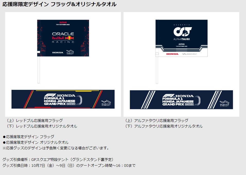 【限定最安値】  レッドブル応援席チケット下段U23+グッズ引換券 F1日本GP 2022 モータースポーツ